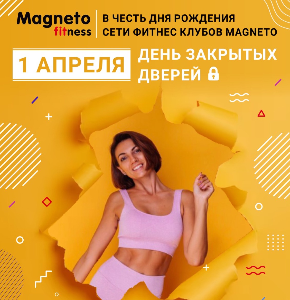 1 апреля - закрытая вечеринка в честь Дня Рождения сети Magneto! - Magneto Fitness Переделкино